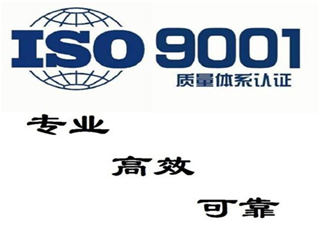 枣庄企业申请ISO9001在哪申请，需要